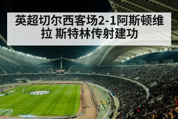 football stadium
